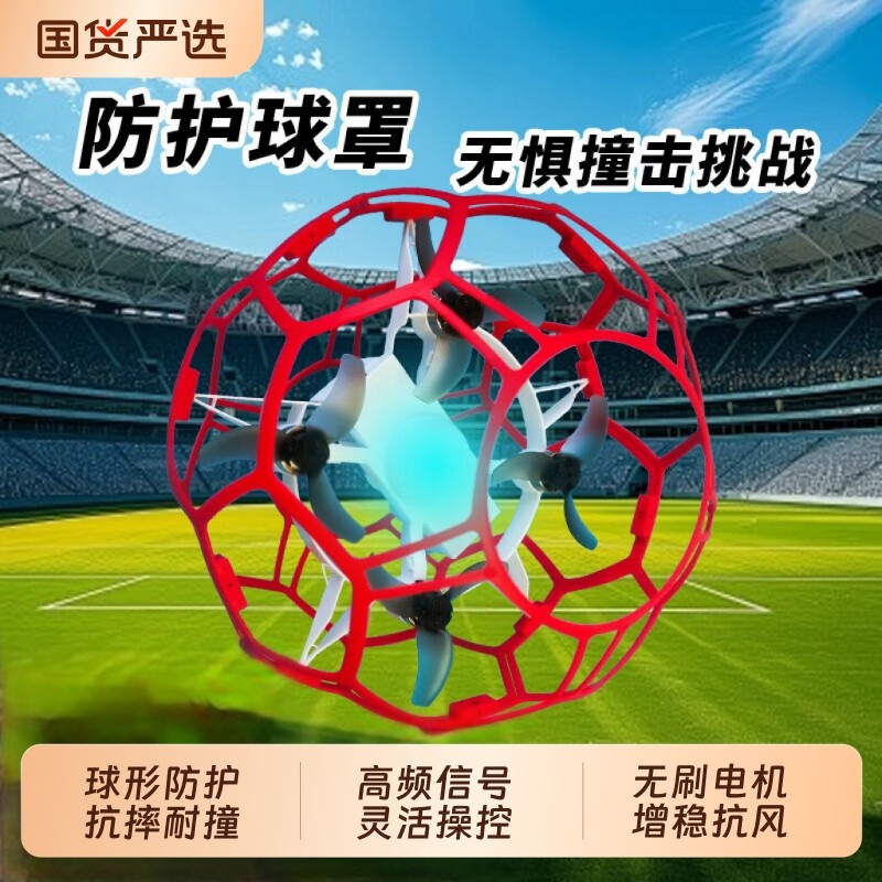 足球无人机飞行器竞赛飞行小学生小型遥控飞机儿童玩具球形感应