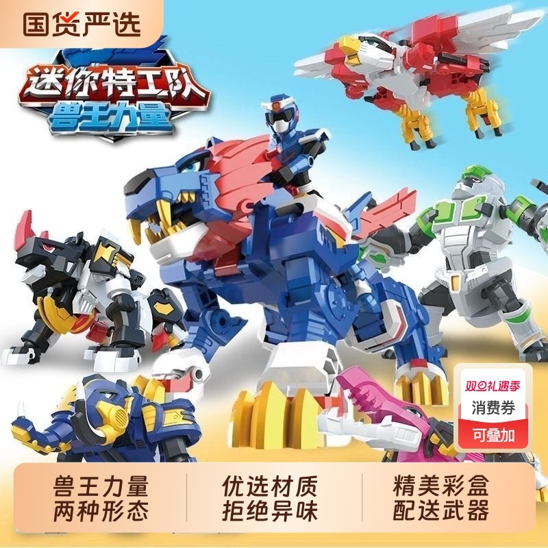 迷你特工队兽王力量狮王儿童金刚机甲合体变形汽车机器人男孩礼物