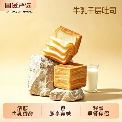 小饿小满足千层牛乳面包吐司手撕牛奶香学生早餐蛋皮健康鸡蛋