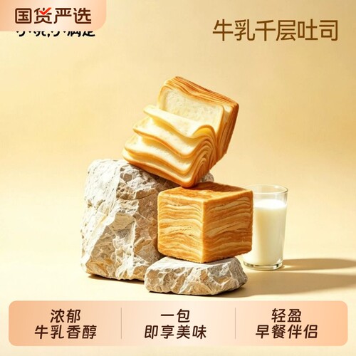 小饿小满足千层牛乳面包吐司手撕牛奶香学生早餐蛋皮健康鸡蛋