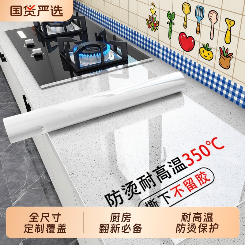 【厨房台面保护膜】防烫耐高温防油贴纸大理石石英石灶台贴膜防水