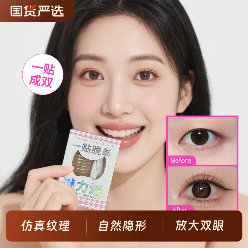 妈生感双眼皮贴魔法美人源头工厂