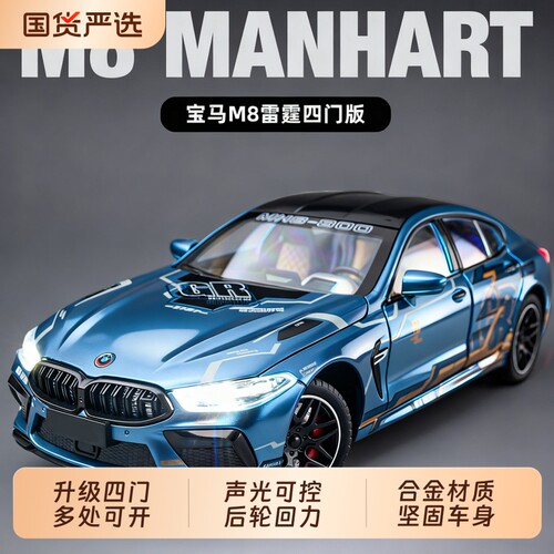 宝马M8仿真合金汽车模型m4轿车