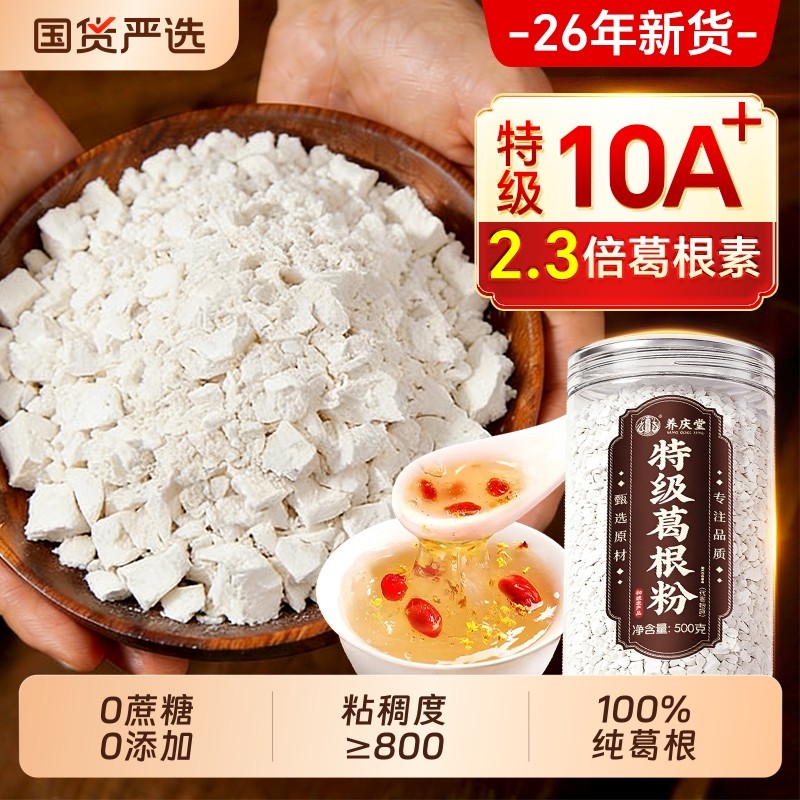 特级葛根粉钟祥天然野生纯葛粉官方旗舰店正品养胃冲饮即食代餐粉,咖啡/麦片/冲饮,葛根粉,淘宝优惠券,粉丝福利购,淘宝优惠卷