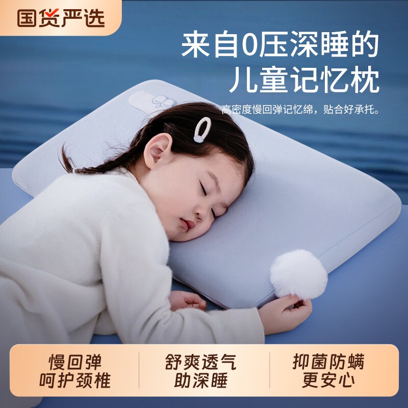 深睡儿童枕小枕头3岁以上宝宝专用软低枕芯护颈椎助睡眠记忆棉枕