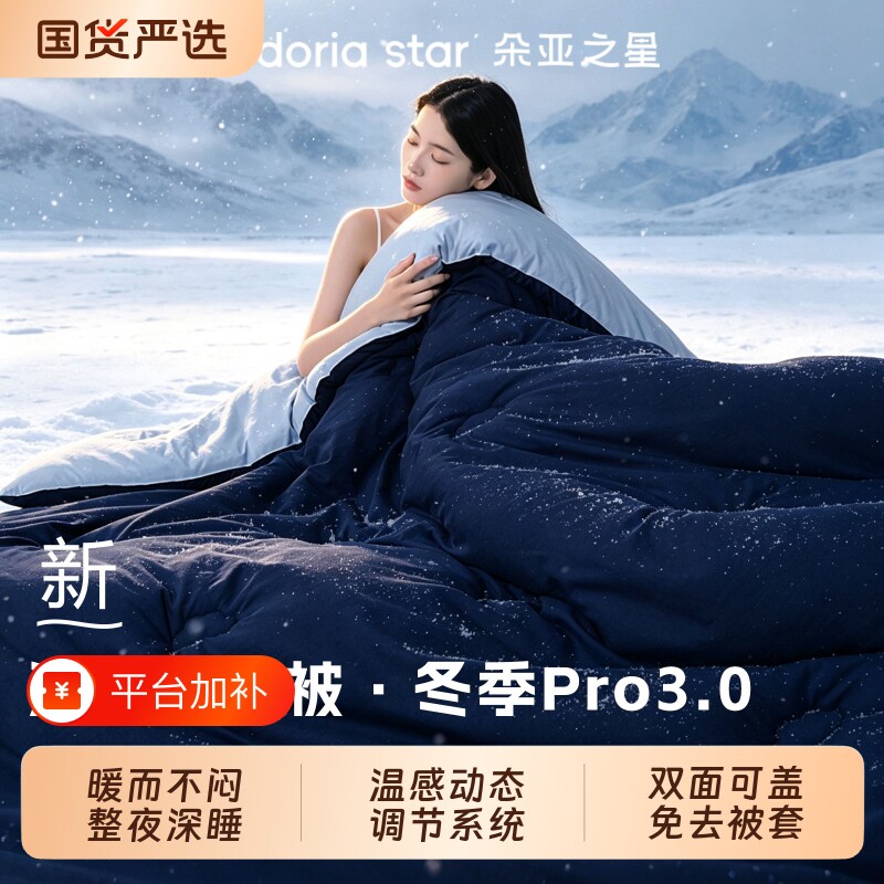 朵亚之星冬季深睡被Pro3.0可机洗被子冬被被芯2026年新款保暖送礼