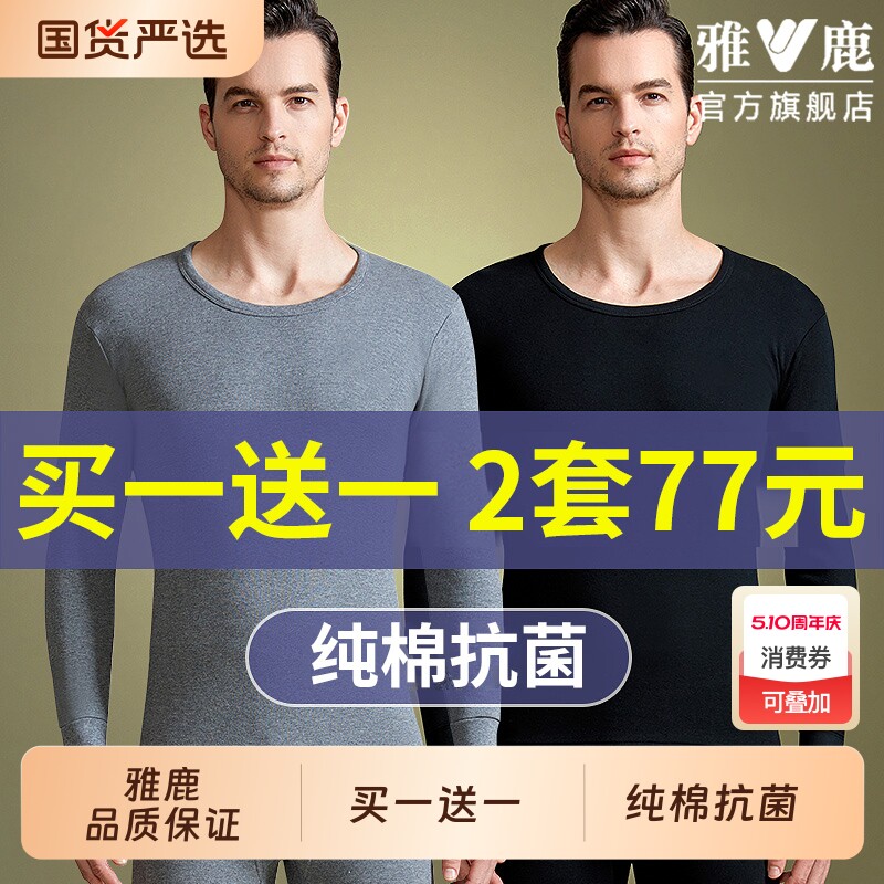 雅鹿秋衣秋裤男士打底全棉毛衫线衣衬裤薄款纯棉保暖内衣套装冬季