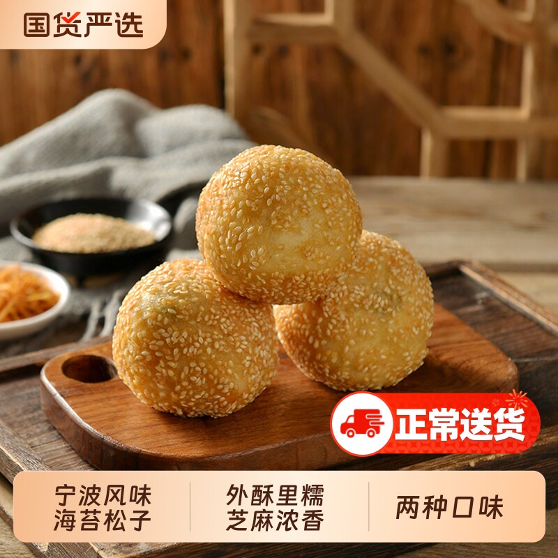 粮觅咸蛋黄芝麻球半成品商用早餐海苔松子麻团油炸小吃速食豆沙