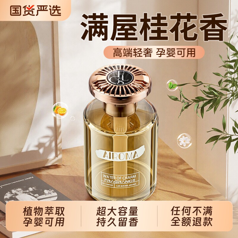 桂花车载香薰2026新款高级香水汽车内室内持久家用留香氛摆件