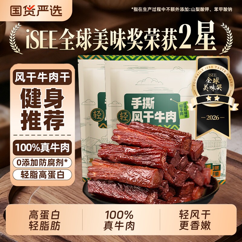内蒙风干牛肉干手撕特产减牛肉零食即食脂健身送人健康小包装真空