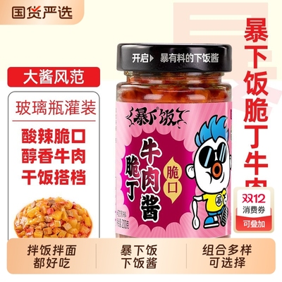 吉香居暴下饭酸菜牛肉菌菇香居拌饭拌面辣椒酱下饭酱专用肉酱调料