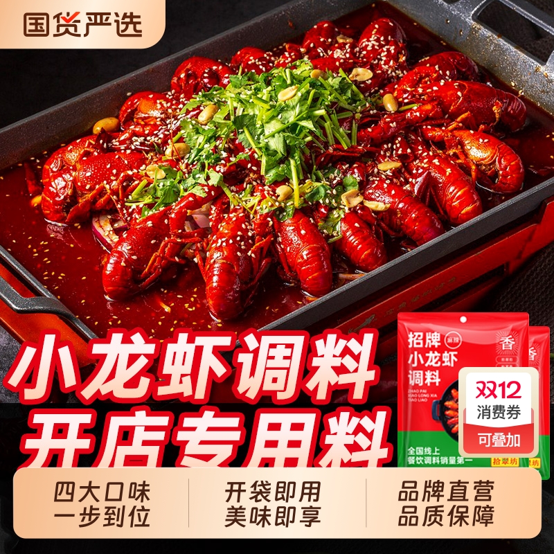 拾翠坊小龙虾调料200g/袋
