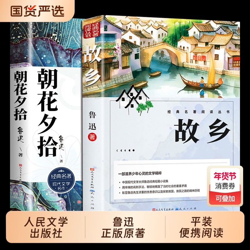 故乡鲁迅原著正版人民文学出版社彩图的六年级必读课外书籍阅读小学生