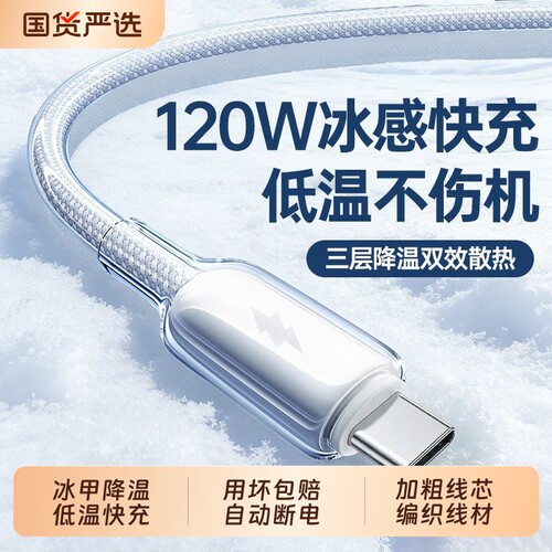 120W超级快充type-c充电线zpv适用华为小米苹果OPPOvivo荣耀mate80数据线100w88w66w安卓手机笔记本C车载2m