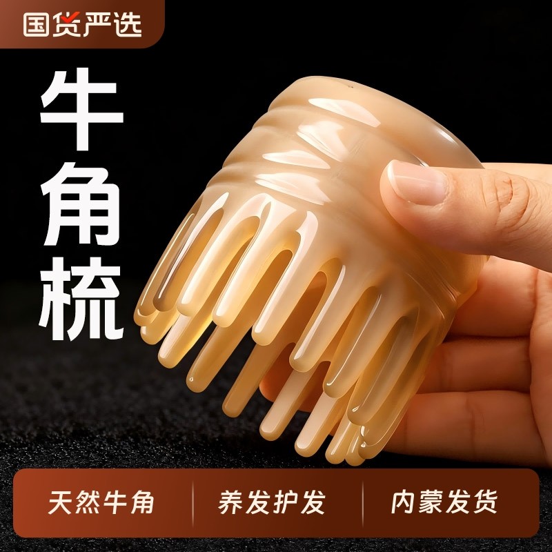 天然牛角梳正品官方旗舰店头疗梳头部经络梳子家用头皮按摩洗通用