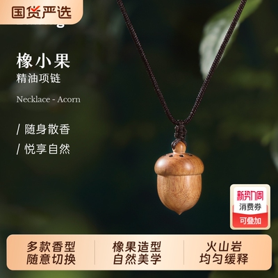 Dr.Wong橡小果精油项链