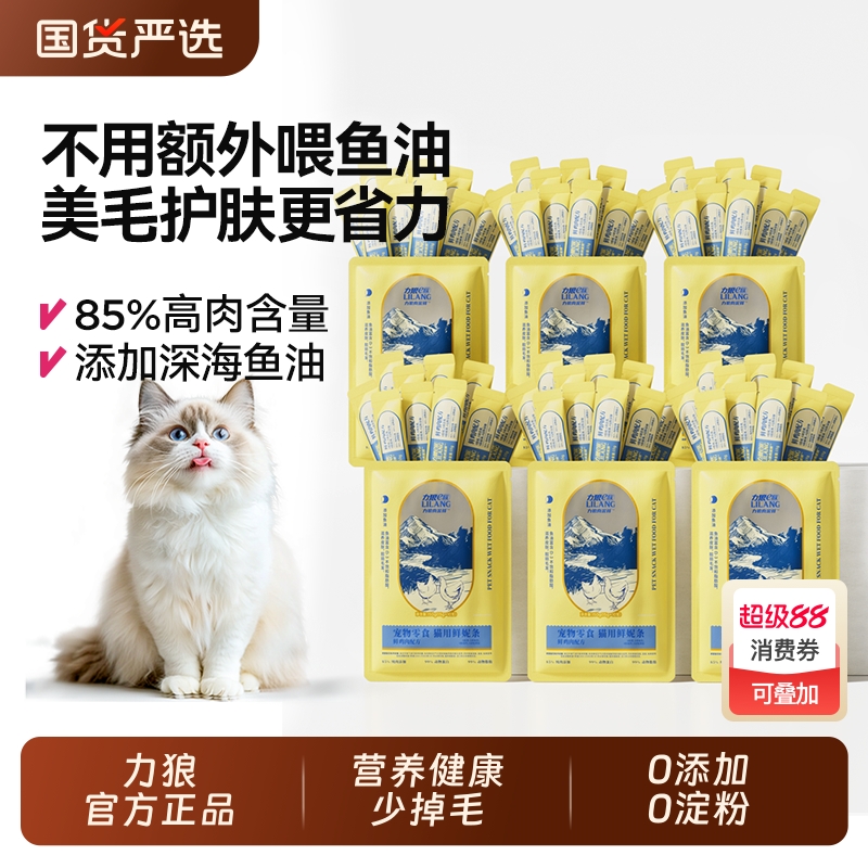 力狼猫条零食营养主食宠物湿粮