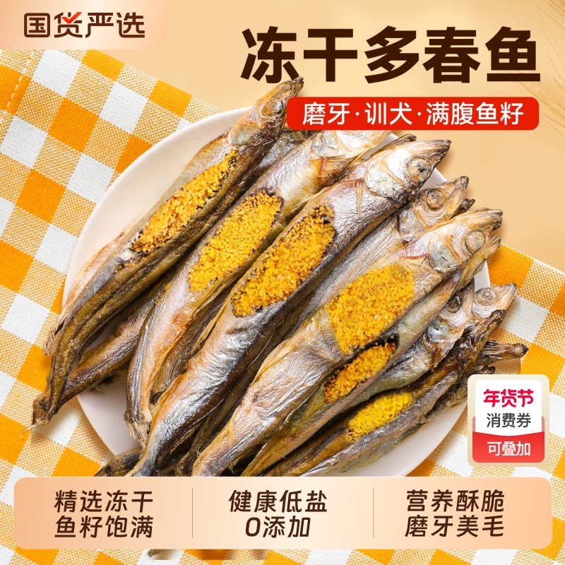 味当家多春鱼冻干猫零食小鱼干猫咪零食满籽营养增肥发腮宠物零食,宠物/宠物食品及用品,猫冻干零食,淘宝优惠券,粉丝福利购,淘宝优惠卷