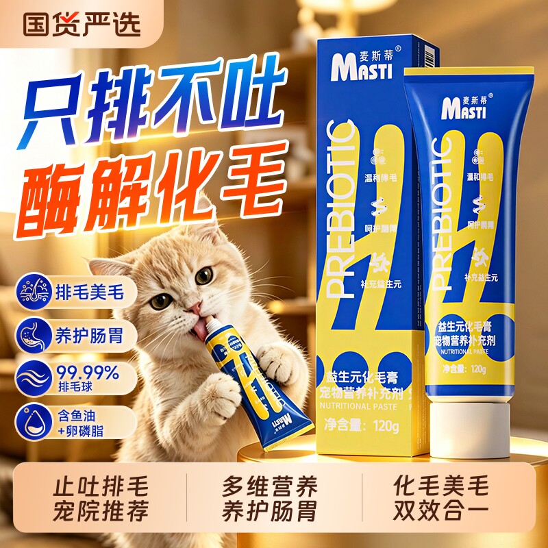 化毛膏猫咪专用猫用排毛宠物鱼油营养膏调理肠胃毛球猫草片旗舰店图片