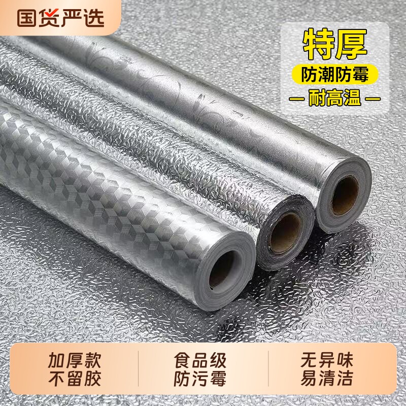 加厚厨房防油贴纸防火橱柜防水防潮贴膜自粘墙壁纸锡纸加厚铝箔纸