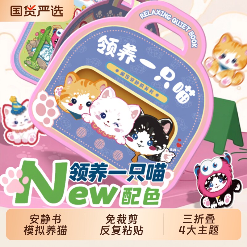 玩具领养猫咪机关安静书免裁剪撕撕书手撕女孩儿童过家家diy材料 - 实物图