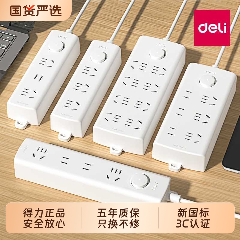 得力插排插座插线板插板usb拖线板带线家用多功能正品转换器多用