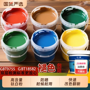 外墙乳胶漆涂料防水防晒漆水泥墙面内墙漆自刷外墙漆室外油漆室内