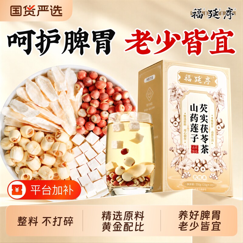 四神汤儿童健脾苹果山药芡实茯苓莲子祛湿四物汤调理养生茶包脾胃
