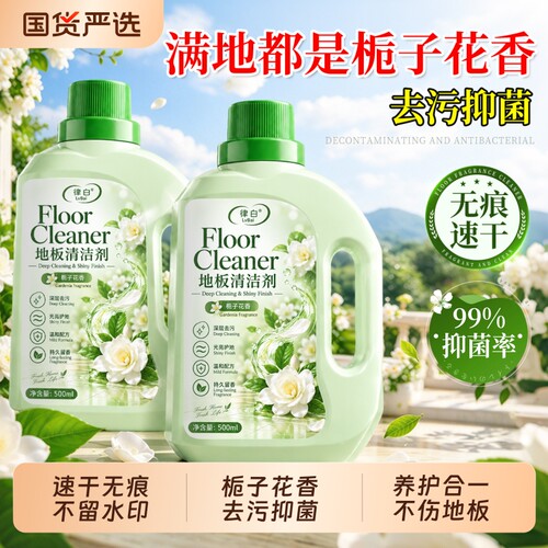 【全网热销】拖地专用清洁液
