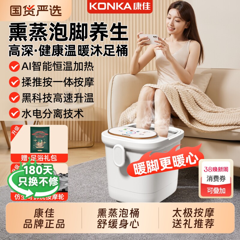 康佳泡脚桶加热恒温高深桶家用全自动电动按摩洗脚智能养生足浴盆