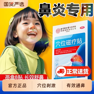北京同仁堂鼻炎贴儿童成人过敏性鼻塞专用感冒神器通鼻贴鼻子不通