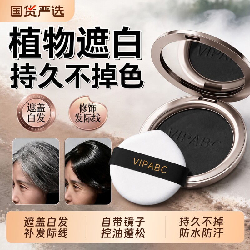 纯植物一梳盖白美发笔|千人加购图片