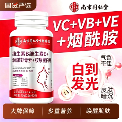 7天新白度】复合烟酰胺维生素c