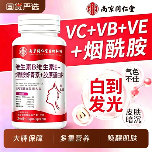 7天新白度】复合烟酰胺维生素c