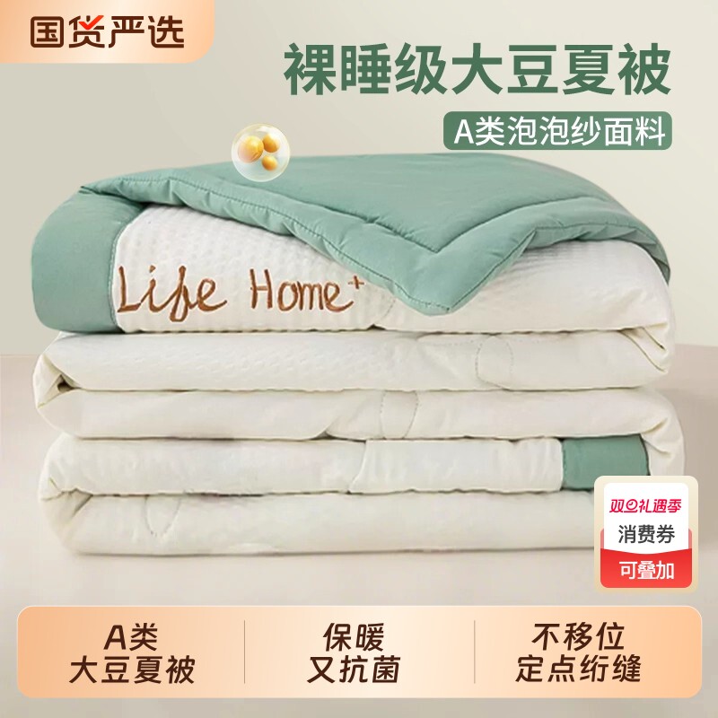 南极人大豆夏凉被空调被夏季单人薄夏被可机洗春秋被子四季通用