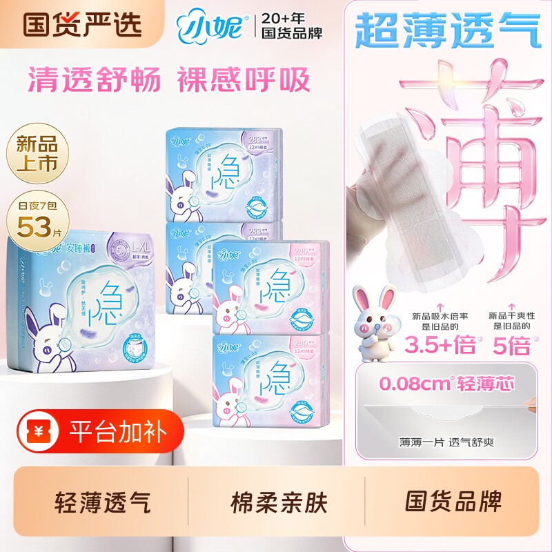 小妮姨妈巾透气卫生巾0.08日用组合夜用纯棉卫生棉医护级超薄标准