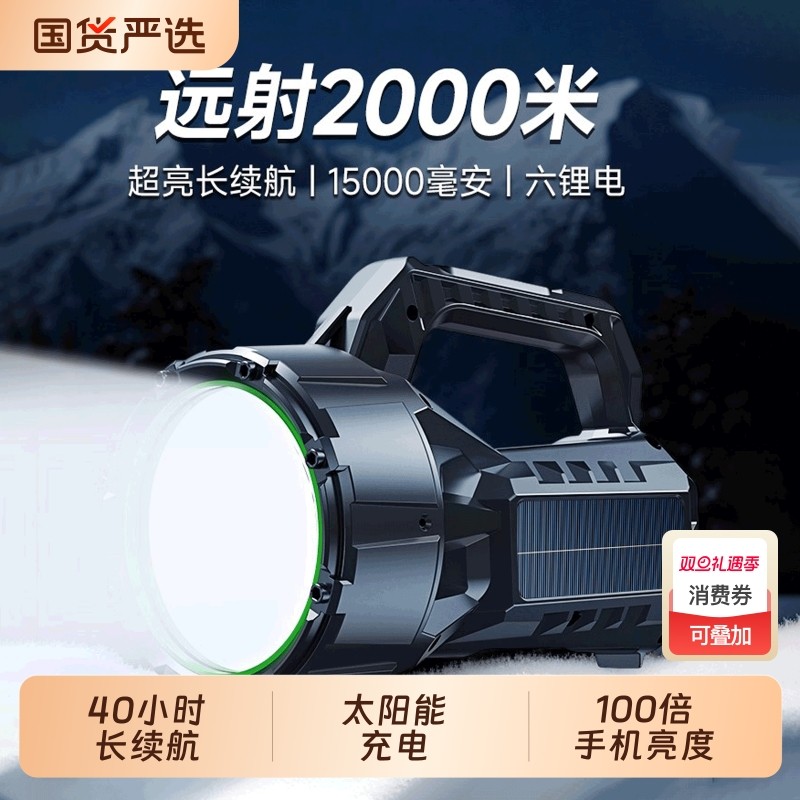 沃尔森强光手电筒超亮户外远射太阳能手电筒手提探照灯家用led