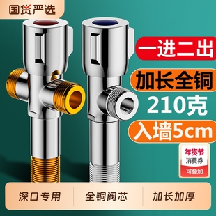 加长款三角阀全铜一进二出加长丝接头三通双出水纯黄铜洗衣机专用