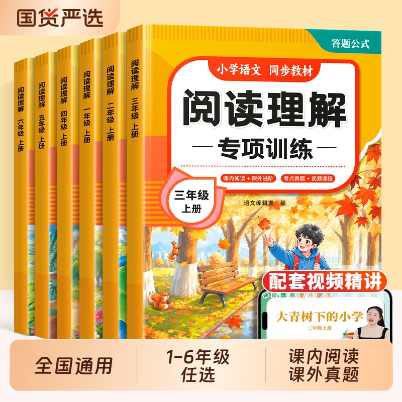 2026新版阅读理解专项训练书三年级上册一年级二年级四五六下册每日一练人教版小学课外内练习题阅读真题100篇训练题作文同步课本