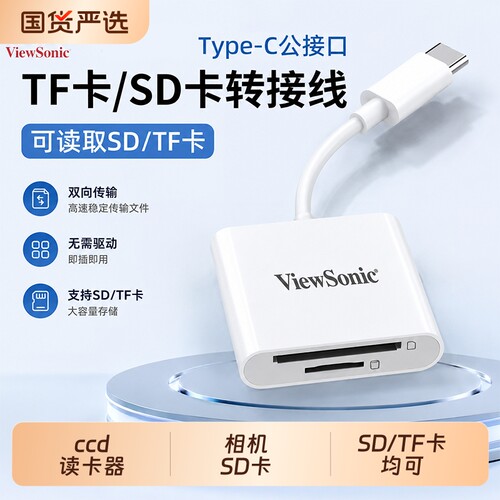 优派读卡器相机tf卡sd卡ccd读取器typec适用华为苹果17/16手机电脑高速tf内存储卡车载接口SD卡写入便携转接