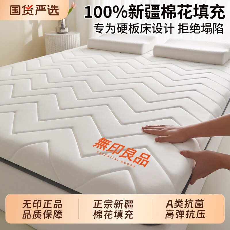 无印良品新疆棉花床垫遮盖物家用卧室180x200榻榻米租房专用床