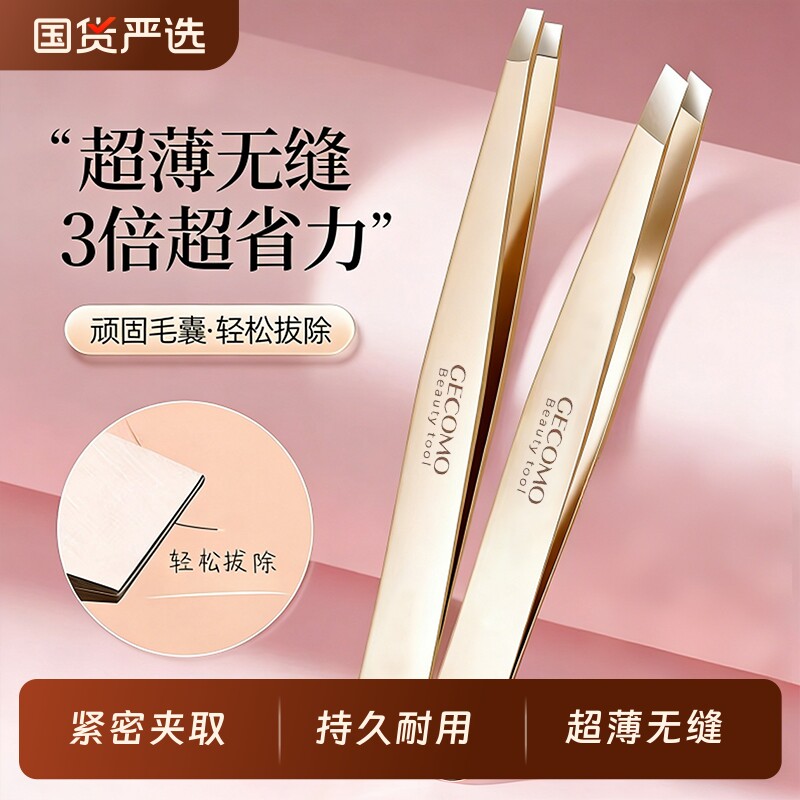 高精密超薄眉毛夹小镊子眉夹修眉拔毛钳假睫毛夹子精工拔胡子工具