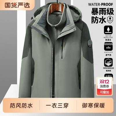 啄木鸟三合一防风防水冲锋衣