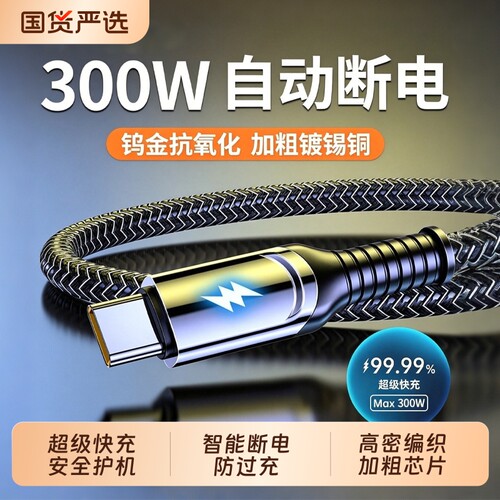 240W超级快充Type-C数据线适用苹果12/13/14/15/16/17充电线华为