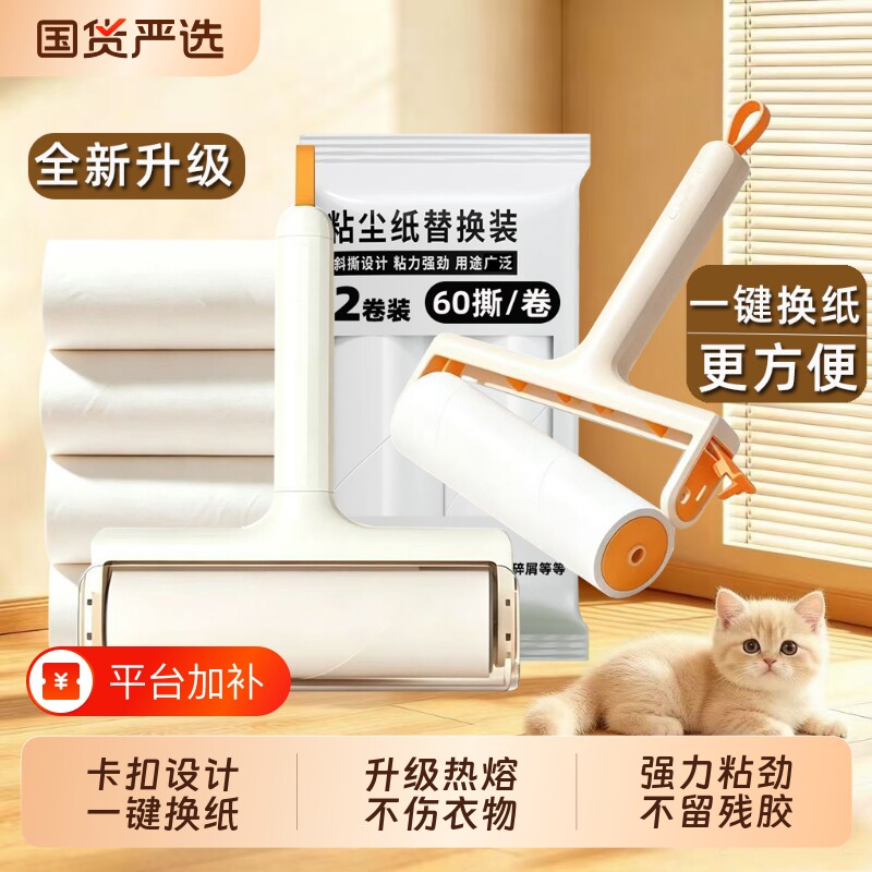 粘纸粘毛器滚筒家用滚刷黏床上清理毛发吸头发地毯清洁替换纸灰尘