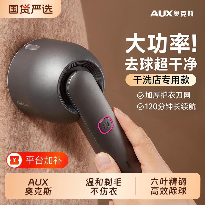 奥克斯剃毛机去球器家用大功率毛球修剪器干洗店专用衣服打除毛机