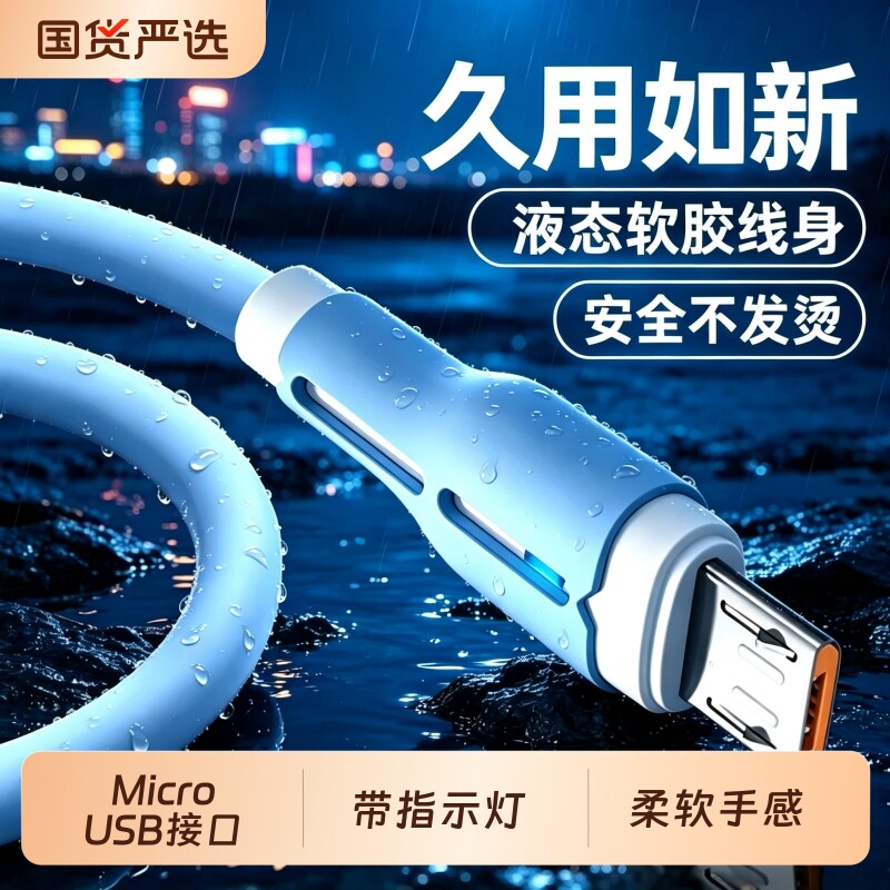 睿洛安卓数据线充电线老式安卓手机充电器线micro原装USB梯形口通用安卓线老款接口