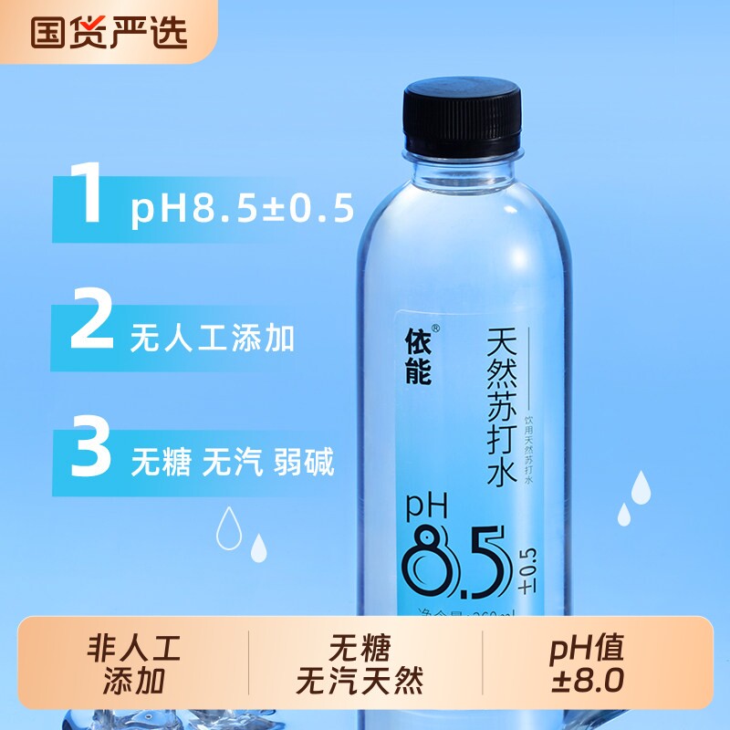 依能天然苏打水弱碱性pH值&plusmn;8.0 非矿泉饮用水无糖无气整箱24瓶装