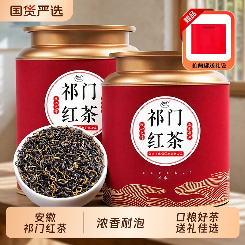 祁门红茶官方旗舰店正品红茶茶叶新茶浓香型罐装散茶送礼送长辈
