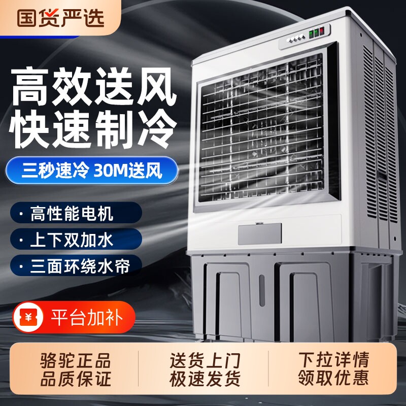 骆驼冷风机冷风扇蒸发式水空调扇省电大风量家用养殖制冷商用工业